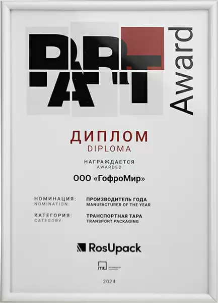 ГофроМир стал лауреатом премии PART Award в номинации «Транспортная тара» ГофроМир стал лауреатом премии PART Award в номинации «Транспортная тара»