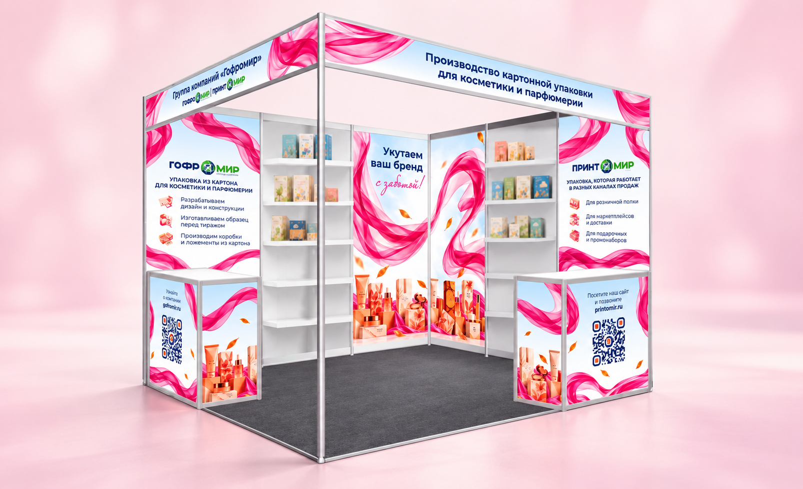 «Гофромир» представит упаковочные решения для beauty-индустрии на InterCHARM 2026