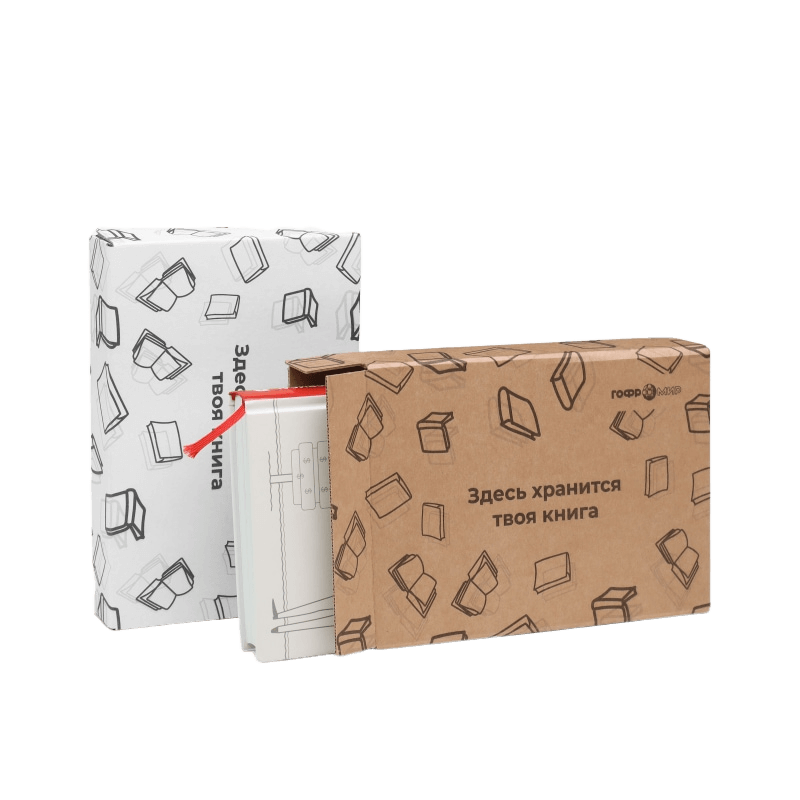 Экономичный гофрокороб для книг без применения штанцформ