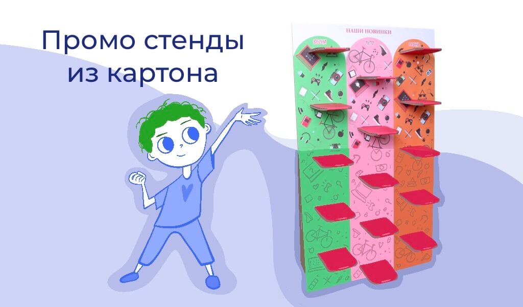 Промо витрины из гофрокартона