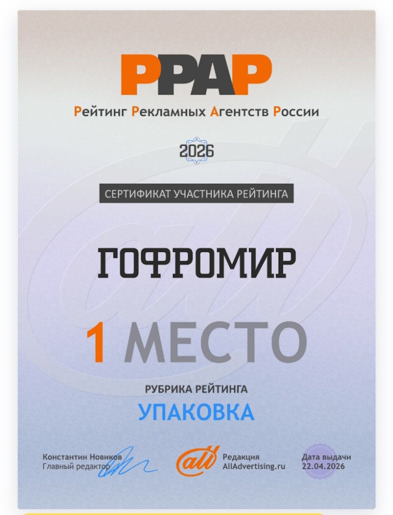«Гофромир» – топ-1 в рейтинге РРАР 