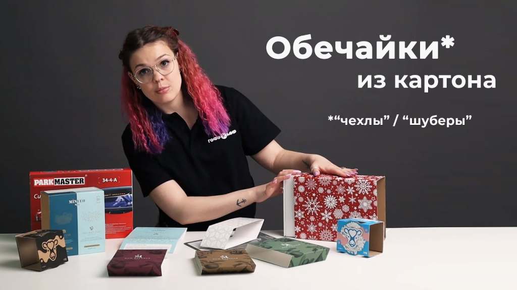 Короба с шубером под заказ — превью видео