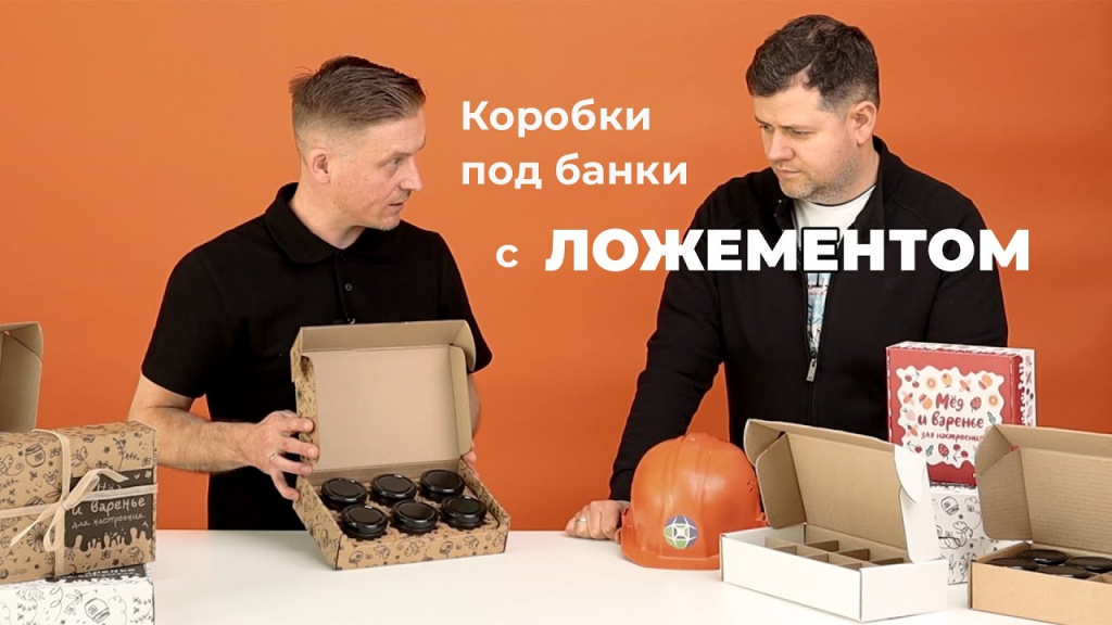 Упаковка с ложементом из картона на заказ — превью видео