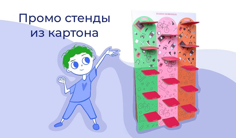 Промо витрины из гофрокартона